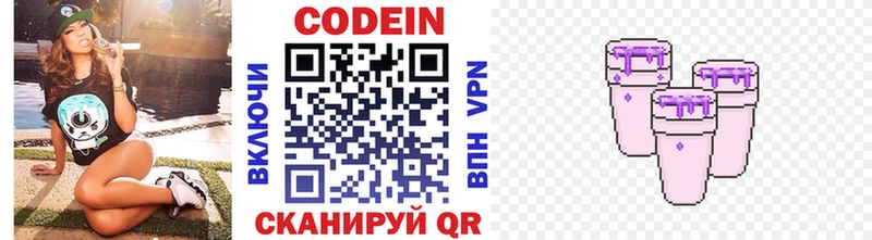 Кодеин напиток Lean (лин)  Купить где  Козловка 